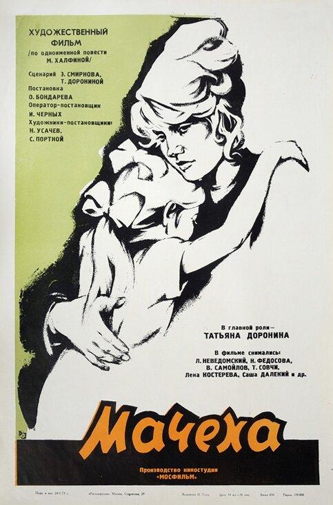 Фильм Мачеха (1973) - смотрите онлайн в хорошем качестве